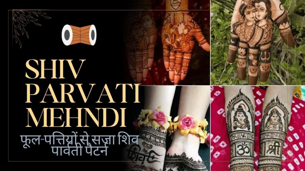 Shiv Parvati Mehndi